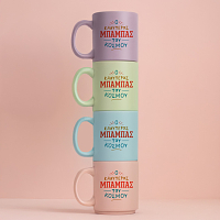 Ο Καλύτερος Μπαμπάς Του Κόσμου - Κούπα Πούδρα MemoryBox