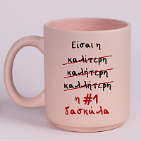 Η #1 δασκάλα - Κούπα Πούδρα MemoryBox
