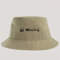 ΔΕ ΜΠΛΕΚΕΙΣ - Καπέλο Bucket MemoryBox