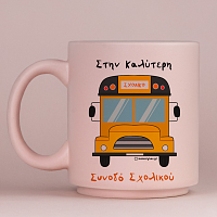 Στην Καλύτερη Συνοδό Σχολικού - Κούπα Πούδρα MemoryBox