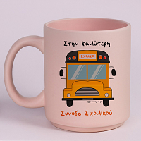 Στην Καλύτερη Συνοδό Σχολικού - Κούπα Πούδρα MemoryBox