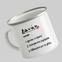 Name noun - Κούπα Vintage Eμαγιέ