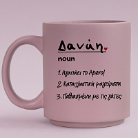 Name noun - Κούπα Πούδρα MemoryBox