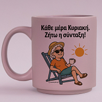 Κάθε μέρα Κυριακή (W) - Κούπα Πούδρα MemoryBox