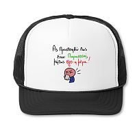 Είναι Παρασκεύη - Καπέλο Trucker MemoryBox