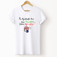 Είναι Παρασκεύη - Μπλούζα MemoryBox