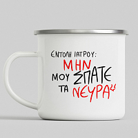 ΕΝΤΟΛΗ ΙΑΤΡΟΥ - Κούπα Vintage Eμαγιέ MemoryBox