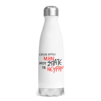 ΕΝΤΟΛΗ ΙΑΤΡΟΥ - Μπουκάλι Θερμός 500ml MemoryBox