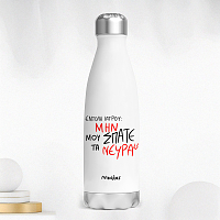 ΕΝΤΟΛΗ ΙΑΤΡΟΥ - Μπουκάλι Θερμός 500ml MemoryBox