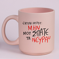 ΕΝΤΟΛΗ ΙΑΤΡΟΥ - Κούπα Πούδρα MemoryBox