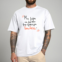 Μην έρθεις για δουλειά - Μπλούζα MemoryBox