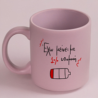 1% υπομονή - Κούπα Πούδρα MemoryBox