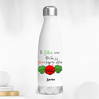 Ηλίθιοι - Μπουκάλι Θερμός 500ml MemoryBox