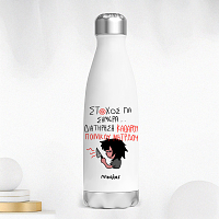 ΣΤΟΧΟΣ ΓΙΑ ΣΗΜΕΡΑ... - Μπουκάλι Θερμός 500ml MemoryBox