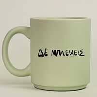 ΔΕ ΜΠΛΕΚΕΙΣ - Κούπα Πούδρα MemoryBox