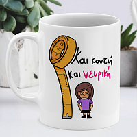 Και Κοντή Και Νευρική - Κούπα Memorybox