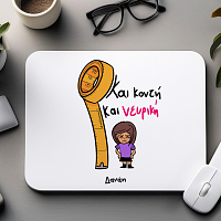 Και Κοντή Και Νευρική - Mousepad