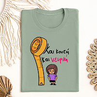 Και Κοντή Και Νευρική - Organic Vegan T-Shirt Unisex