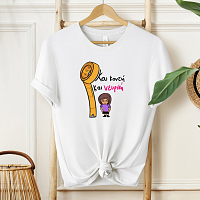 Και Κοντή Και Νευρική - Organic Vegan T-Shirt Unisex