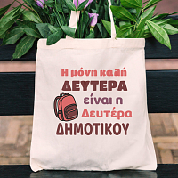 Δευτέρα Δημοτικού - Πάνινη τσάντα MemoryBox
