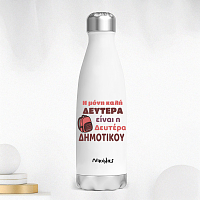 Δευτέρα Δημοτικού - Μπουκάλι Θερμός 500ml MemoryBox