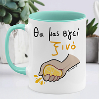 Θα Μας Βγεί Ξινό - Κούπα Memorybox