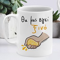 Θα Μας Βγεί Ξινό - Κούπα Memorybox