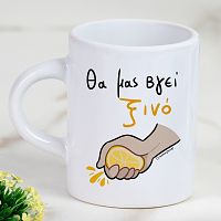 Θα Μας Βγεί Ξινό - Φλιτζάνι Espresso