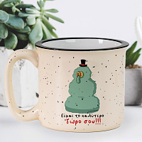 Είμαι το καλύτερο δώρο σου!!! - Κούπα X-Large Cult Collection MemoryBox