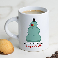 Είμαι το καλύτερο δώρο σου!!! - Φλιτζάνι Espresso Cult Collection MemoryBox