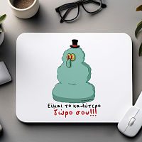 Είμαι το καλύτερο δώρο σου!!! - Mousepad Cult Collection MemoryBox