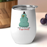 Είμαι το καλύτερο δώρο σου!!! - Κούπα Θερμός 355ml Cult Collection MemoryBox