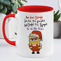 5 Κιλά Πίσω - Κούπα Memorybox