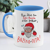 ΒΑΣΙΛΟ - ΠΙΤΑ -Κούπα Memorybox