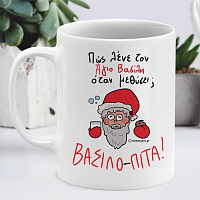 ΒΑΣΙΛΟ - ΠΙΤΑ -Κούπα Memorybox