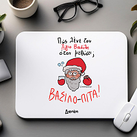 ΒΑΣΙΛΟ - ΠΙΤΑ - Mousepad