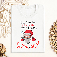 ΒΑΣΙΛΟ - ΠΙΤΑ - Organic Vegan T-Shirt Unisex