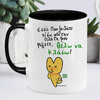 Πίσω Απο Την Πλάτη - Κούπα Memorybox