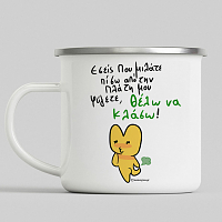 Πίσω Απο Την Πλάτη - Κούπα Vintage Eμαγιέ MemoryBox