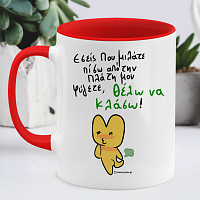 Πίσω Απο Την Πλάτη - Κούπα Memorybox