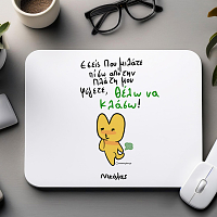 Πίσω Απο Την Πλάτη - Mousepad