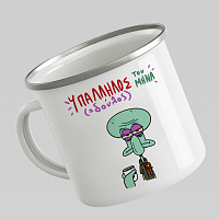 Υπάλληλος ( Δούλος) Του Μήνα - Κούπα Vintage Eμαγιέ MemoryBox