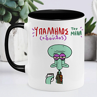 Υπάλληλος ( Δούλος) Του Μήνα - Κούπα Memorybox