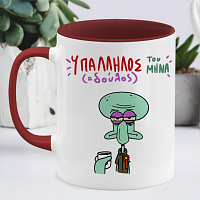 Υπάλληλος ( Δούλος) Του Μήνα - Κούπα Memorybox