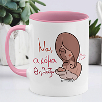 Ναι, Ακόμα Θηλάζω - Κούπα Memorybox