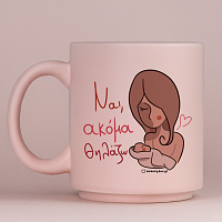 Ναι, Ακόμα Θηλάζω - Κούπα Πούδρα MemoryBox