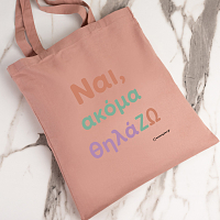 ΘηλάΖΩ - Πάνινη Τσάντα MemoryBox