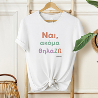 ΘηλάΖΩ - Organic Vegan T-Shirt Unisex