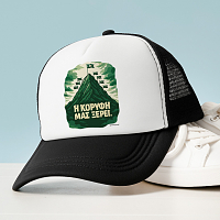 Η ΚΟΡΥΦΗ ΜΑΣ ΞΕΡΕΙ - Καπέλο Trucker MemoryBox