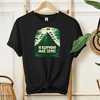 Η ΚΟΡΥΦΗ ΜΑΣ ΞΕΡΕΙ. - Μπλούζα MemoryBox